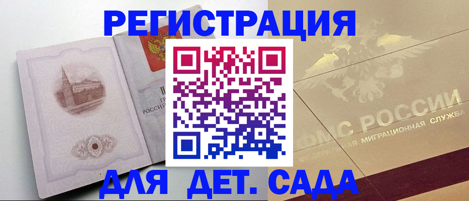 регистрация для дет. сада в Алейске