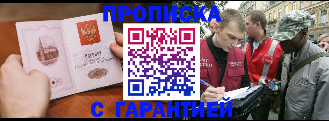 временная регистрация для школы в Алейске