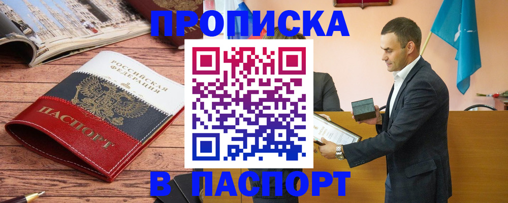 прописка в квартире в Алейске
